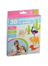 3D Конструктор «Из фетра Пустыня» 6 фигур, 20 деталей, Липляндия
