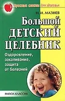 Здоровье ребенка