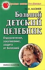 Здоровье ребенка