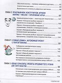Scratch и Arduino для юных программистов и конструкторов - 2