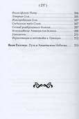 Алхимический цветник. Книга первая - 2