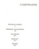 Сочинения. В 7 томах. Том 4. Загадки истории. Часть I - 1