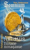 Антилия Полное попадание (SomniumИВ) Керлис - 0