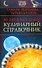 30 лунных дней. Кулинарный справочник - 0