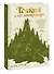 Толкин и его легендариум. Создание языков, мифический эпос, бесконечное Средиземье и Кольцо Всевластья - 2