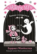 Замок с секретом (выпуск 7)