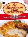 Микроволновка. Блюда из субпродуктов