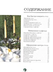 Как украсить стол за 10 минут Планировка и оформление