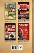 Загадки российской истории. Золотая коллекция - 1