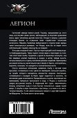 Легион: Прыжок льва, Испанский поход, Смертельный удар - 1