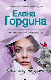 Она ему не пара