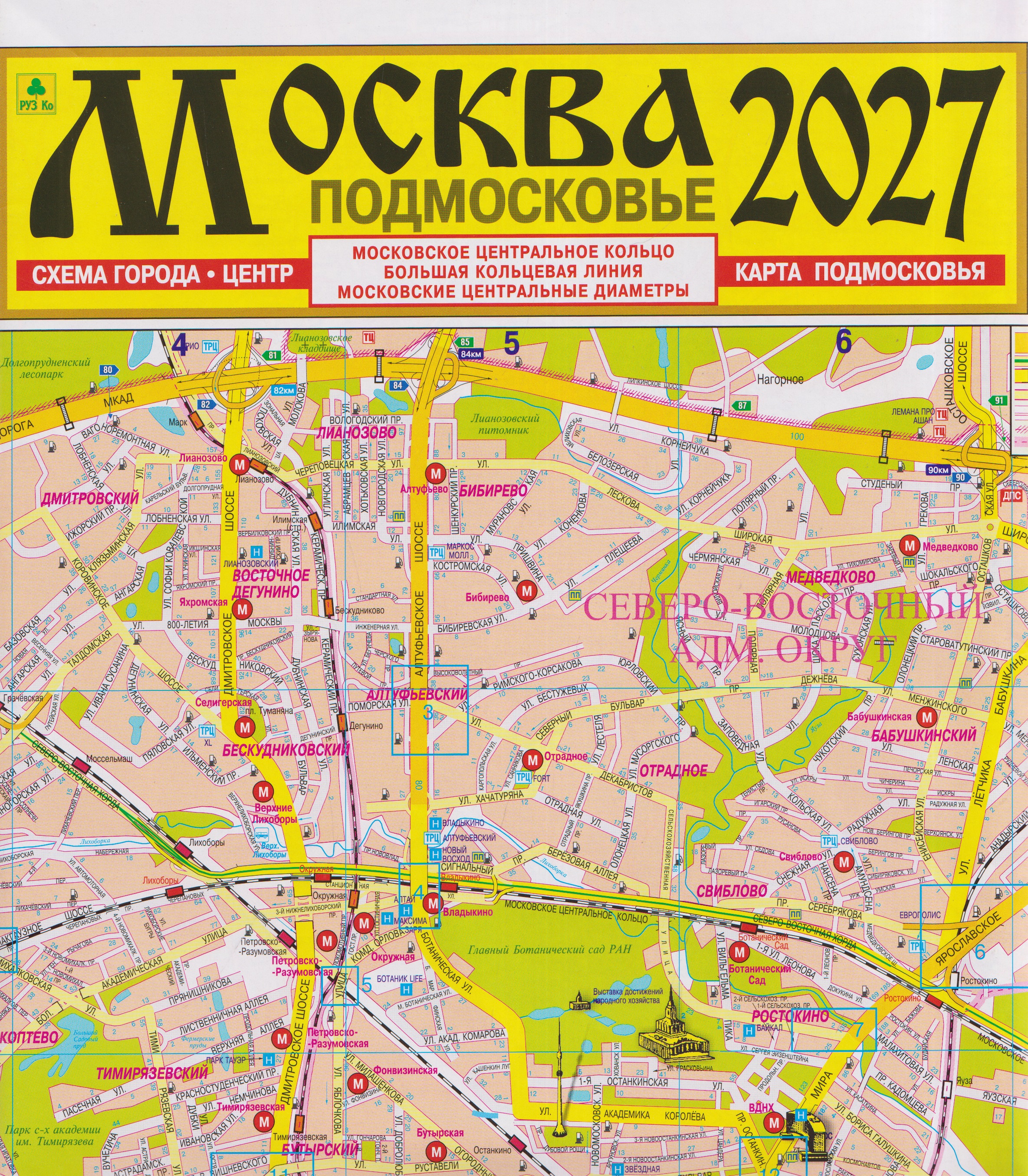 Обложка книги «Москва. Подмосковье. Карта. 2027»