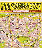 Москва. Подмосковье. Карта. 2027 - 0