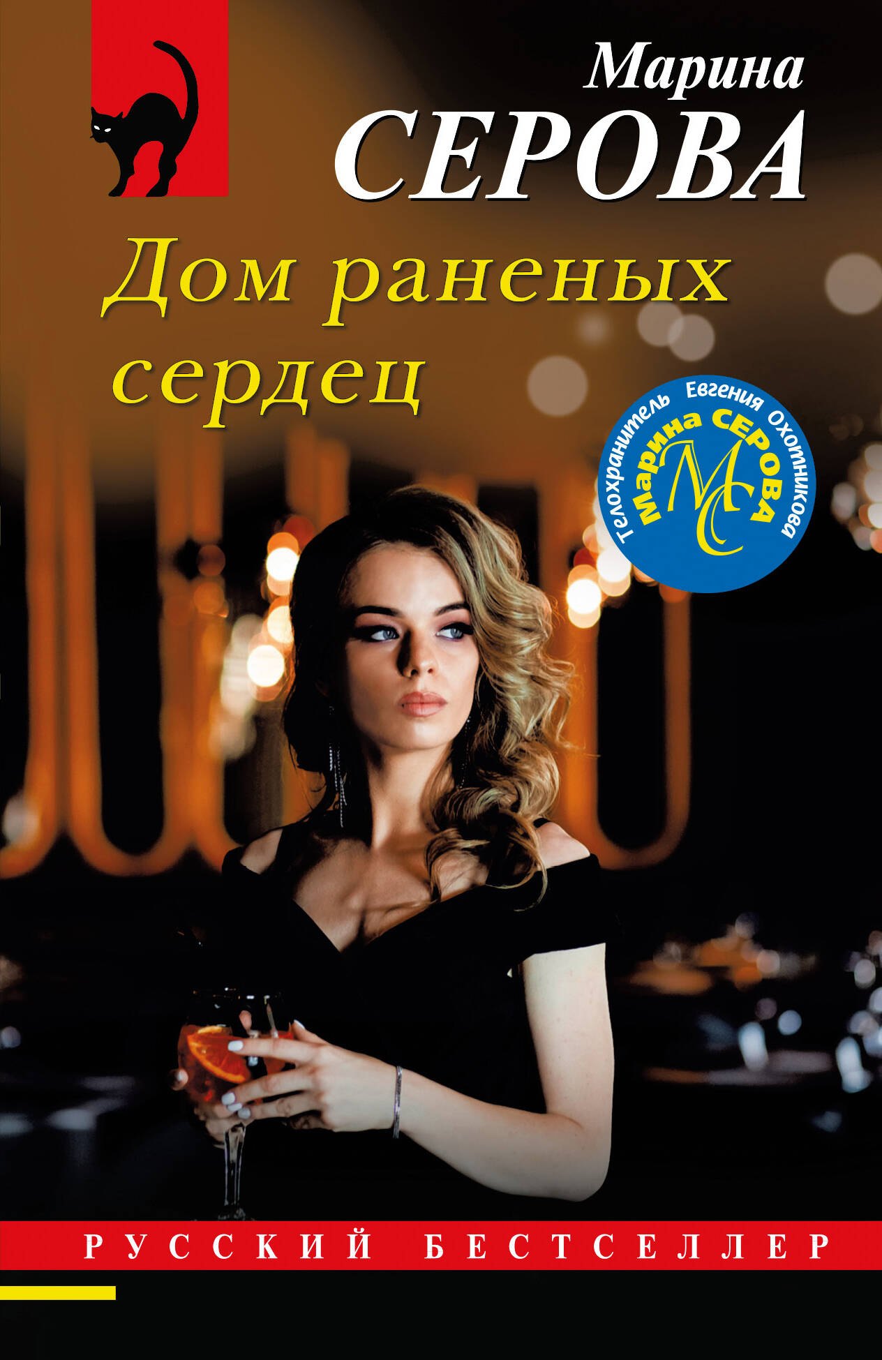 

Дом раненых сердец