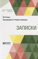 Записки