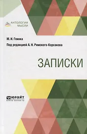 Записки