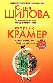 Базарное счастье,или Между ангелом и бесом
