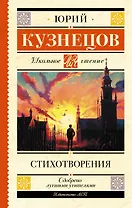 Стихотворения