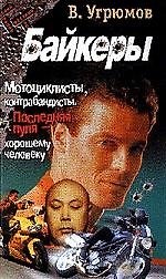 Байкеры