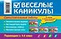 Веселые каникулы: Переходим в 4-й класс - 1