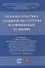 Теория и практика судебной экспертизы в современных условиях. Материалы X Международной научно-практической конференции, посвященной двадцатилетию Института судебных экспертиз Московского государственного юридического университета имени О. Е. Кутафина (МГ - 0