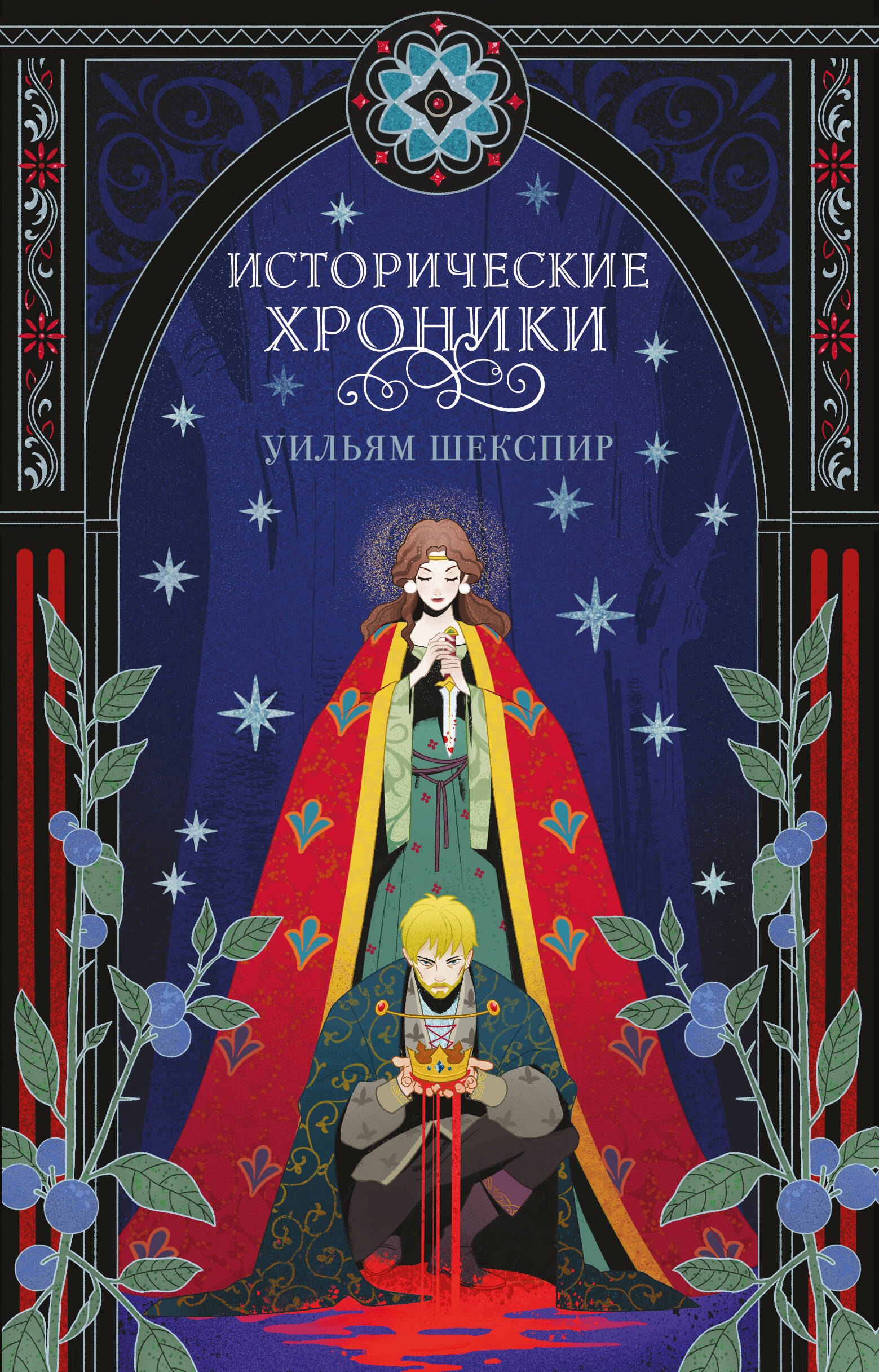 

Исторические хроники