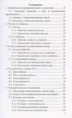 Химия сероорганических соединений: учебное пособие - 2