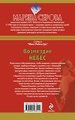 Возмездие небес : повесть - 1
