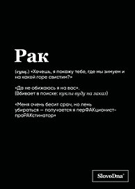Тетрадь общая «SlovoDna. Рак», 48 листов в клетку, А5 - Эксмо