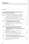 Автоматическое управление : учебное пособие - 2