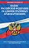 Кодекс Российской Федерации об административных правонарушениях.01.07.12г. - 0