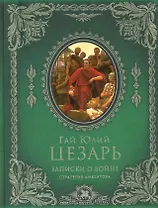 Записки о войне: стратегия диктатора