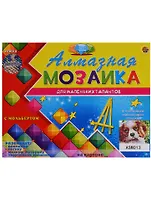 Набор для творчества, Рыжий кот, Алмазная мозаика Милый щеночек (блест.) 17*22см, 18 цв ASM013