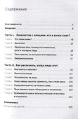 Все лгут: Как выявить обман по мимике и жестам - 1