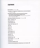Даешь конструктивизм Каталог выставки (мМагМод) Козлова - 1
