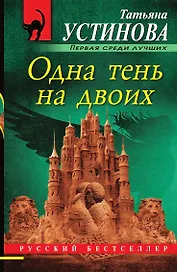 Одна тень на двоих