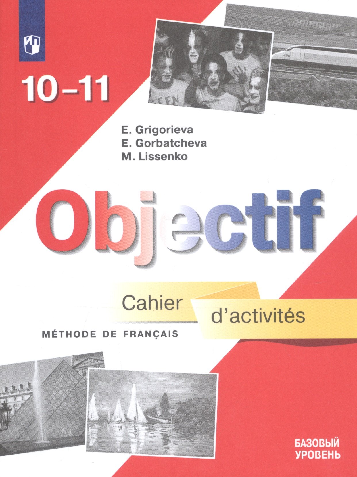 Французский язык. 10-11 классы. Сборник упражнений. Базовый уровень