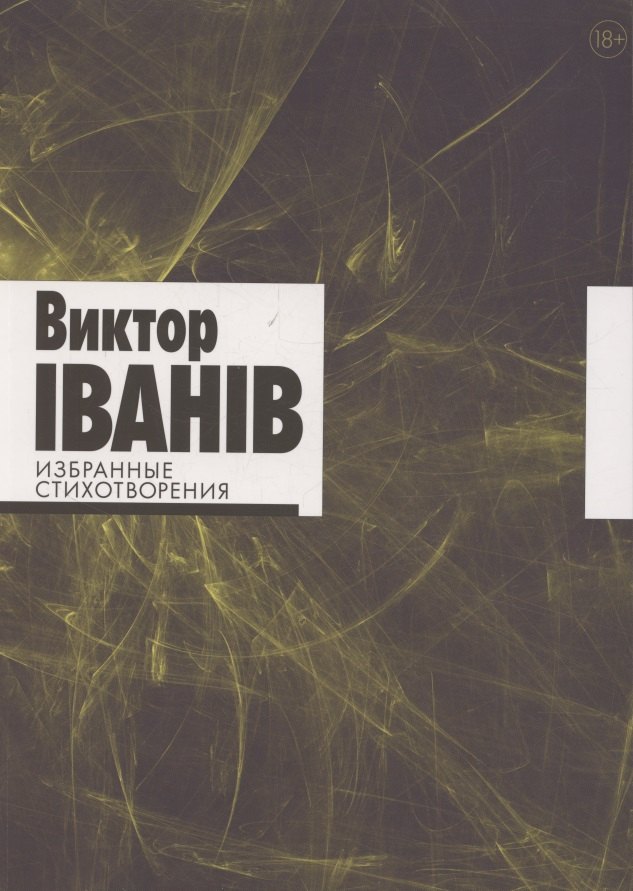 

Избранные стихотворения