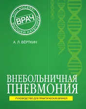 Внебольничная пневмония