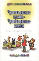 Чувства разные нужны - чувства разные важны…