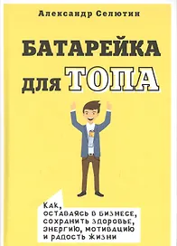 Батарейка для ТОПа