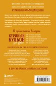 Куриный бульон для души. 101 история о счастье - 1
