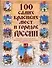 100 самых красивых мест и городов России - 0