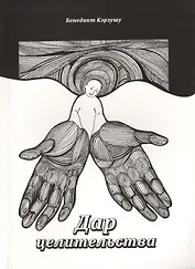 Дар целительства (м) Кэрэушу