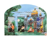 Магнитные закладки СПб Ноксо Наедине с Петербургом (4шт)
