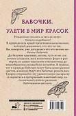 Бабочки. Улети в мир красок. Раскраски антистресс - 1