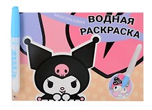 Водная раскраска с маркером «Kuromi», 21х14 см, Centrum