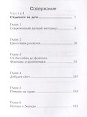 Современный справочник дачника - 1