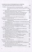 История и методология российской экономической науки. Учебник для аспирантов - 2