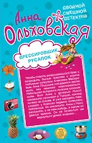 Дрессировщик русалок: Прекрасная дикарка: романы